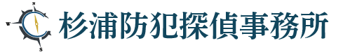杉浦防犯探偵事務所